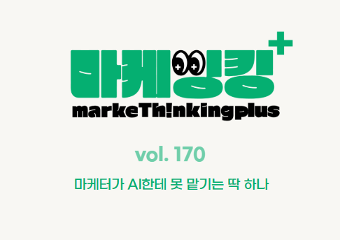 오늘의 인사이트 썸네일